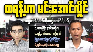 Want To Understand Myanmar Crisis Watch This Now [upl. by Cheyney]