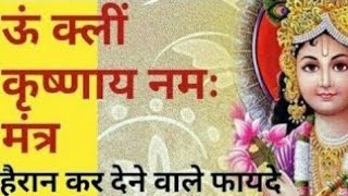 Om Kleem Krishnaya Namah Chanting।🔥💯 Most Powerful Krishna Mantra। आकर्षण मंत्र। 108 Times Chanting [upl. by Adihahs644]