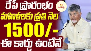 ఆడబిడ్డ నిధి పథకం వెంటనే ఈ 3 తీసుకోండి  Adabidda Nidhi scheme 2024  Chandrababu  Pawan  Modi [upl. by Leith]