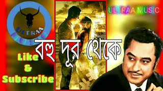 Bohudur theke ekatha dite elam upohar  a bengali song by kishorekumar  old evergreen [upl. by Reteid97]