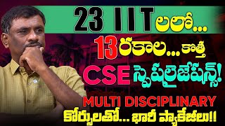 1 crore ప్యాకేజీ ఇచ్చే 13 రకాల కొత్త COURSES  IIT DATA SCIENSE AI JOSAA  SBR TALKS [upl. by Gnoc]