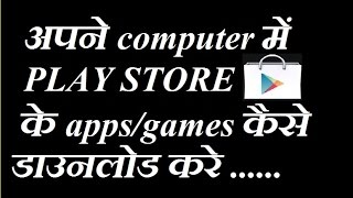 Download Playstore App and Games in Computer HINDI [upl. by Iruj]