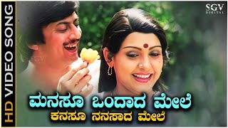 Manasu Ondada Mele Song  HD Video  Nanna Devaru  Ananthnag  Sujatha  SPB  S Janaki [upl. by Velma365]