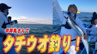 【タチウオ釣り】平井丸さんでタチウオ釣り！あきらは釣れたのか！？ [upl. by Clementas]