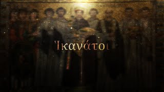 Hikanatoi  Epic Byzantine Music [upl. by Bradney]