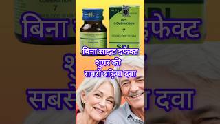 Sbl bio combination 7 uses in hindi shorts shortsvideo sbl sbltablet Biocombination [upl. by Adaurd]