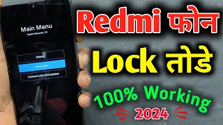 Redmi Mobile Ka Lock Kaise Tode  रेडमी मोबाइल का लॉक तोड़े  Mi Phone ka Pattern Lock Kaise hataye [upl. by Releehw547]