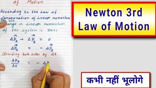 Derivation of Newtons third law of Motion  from Second Law  Derive FAB  FBA [upl. by Jerry523]