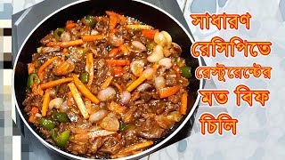 সাধারণ রেসিপিতে রেস্টুরেন্টের মত বিফ চিলি🔥Easy Chili Recipe😋Chili Recipe [upl. by Jud]