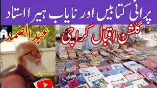 پرانی کتابیں اورنایاب ہیرا استاد عبدالصمدUsed Books Market in Gulshan Iqbal Karachi karachimeradil [upl. by Peltier]