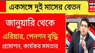 West Bengal DA News  DA will get government employees very soon  DA Latest News Today [upl. by Geiger671]