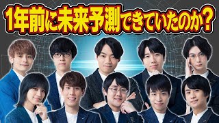 【クイズ☆難易度は一年後】東大生達は1年前に流行を予測できていたのだろうか？ [upl. by Itnava277]