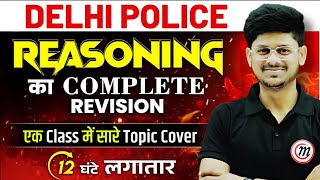 DELHI POLICE NEW VACANCY 2024  Delhi police Reasoning Classes  Delhi Police Reasoning Marathon [upl. by Stein]