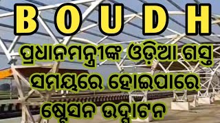 Ready to inaugurationBoudh Railway StationKhordhaBalangir Railway Line Project [upl. by Atarman]