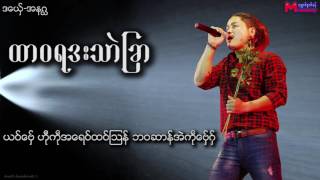 အနဂၣ ထာဝရဒးသာဲျခာ [upl. by Llerrad]