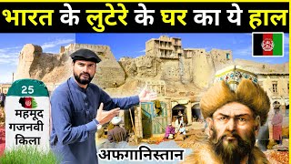 Why Mahmud Ghaznavi looted Somnath Temple  Ghazni fort in Afghanistan [upl. by Namqul]