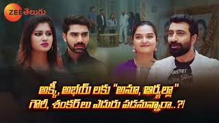 Prema Entha Madhuram Promo  28 June 2024  Monday to Saturday at 10 PM  Zee Telugu [upl. by Durer995]