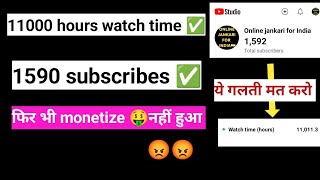 monetization problem  YouTube monetization rules 2024  YouTube channel monetize kaise kare [upl. by Otit]