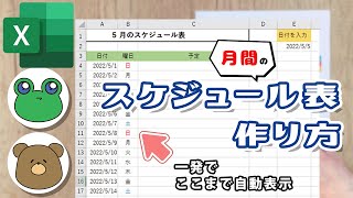 【エクセル】月間スケジュール表の作り方！マネすればできる [upl. by Yseult]