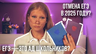 ЕГЭ ЭТО УЖАСНАЯ СИСТЕМА Разбор от «Слово за нами» [upl. by Khudari]