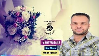 Said Wassila Ft Mariage  Yazina Yamina  Officiel Video [upl. by Whitver795]