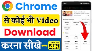 Chrome se koi bhi video kaise download kare  How to download video from google chrome [upl. by Wershba]