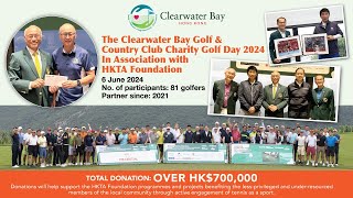 20240606 HKTA Foundation Charity Golf Day [upl. by Lamar]