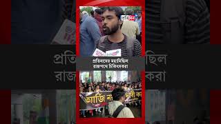 RG Kar Protest Doctors Protest Continues Over Colleagues Death Incident  Sangbad Pratidin [upl. by Eidur381]