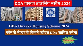 DDA Dwarka Housing Scheme 2024🔥I DDA flats in Dwarka I Dwarka Housing Scheme I Total flats in Dwarka [upl. by Enyrhtac239]