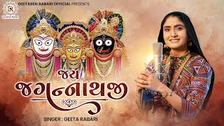 Geeta Rabari  J𝗮𝘆 J𝗮𝗴𝗮𝗻𝗻𝗮𝘁𝗵 Ji જય જગન્નાથજી Rath Yatra Spacial New Gujarati Song 2024 [upl. by Etnud]