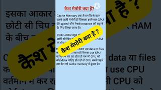 What is Cache MemoryCache Memory kya hai computerknowledge computer [upl. by Amaris745]