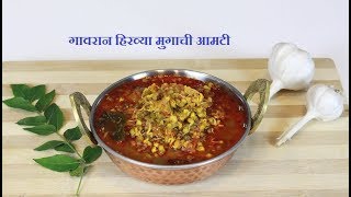 मसूर डाळीची आमटी  महाराष्ट्रीयन डाळ रेसिपी  masur dalichi amti  masur dal recipe marathi [upl. by Ityak]