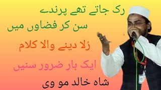 shah Khalid mauwi behtareen awaz me jahanaganj wali ko hila kar rakh diya [upl. by Weitzman220]