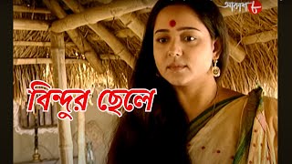 বিন্দুর ছেলে  শরৎচন্দ্র চট্টোপাধ্যায়  Bindur Chhele  বাংলা সাহিত্য  Aparajita Auddy  Aakash 8 [upl. by Roxane370]