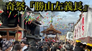 奇祭 勝山左義長まつり 勝山左義長ばやし [upl. by Filberto]