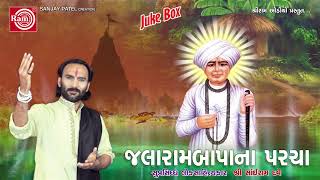 Sairam Dave  Jalaram Bapana Parcha  Part 1  Gujarati Lok Sahitya amp Katha  Gujarati Lok Dayro [upl. by Aved]