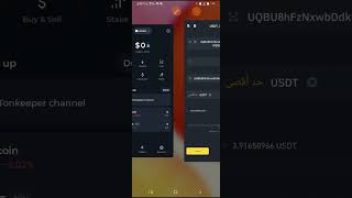 طريقه شحن محفظه تون وشراء نص تون للرابت [upl. by Parrnell]