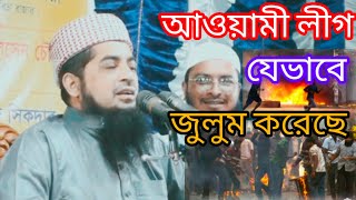 বাংলাদেশে যেভাবে জুলুমের শেষ বিদায় হয়েছে  Eliasur Rhman Zihadi  Bangla new waz mahfil [upl. by Novahc]