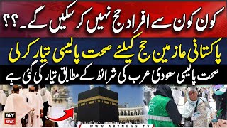 New Hajj Health Policy for Pakistanis Pilgrims [upl. by Ciryl]