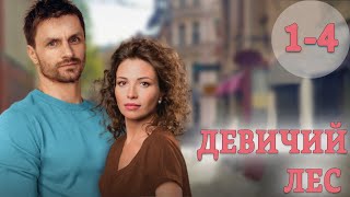 Девичий лес  14 серия 2019 [upl. by Chatterjee]