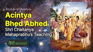 अचिन्त्यभेदअभेद  Shri Chaitanya Mahaprabhu ki दर्शन  Shree Guru Maashree [upl. by Aicilaana625]