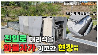 집수리의 모든 것 전문가가 알려주는 강의 문주 대리석 복구편 [upl. by Naitsabes32]