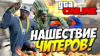 GTA 5 Online  Нашествие читера 78 [upl. by Swithbart]