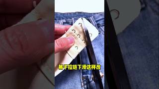 How to fix the zipper of pants shorts zippers sewing youtubeshorts [upl. by Adnerak]