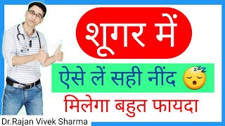 Diabetes Mellitus Reversal by Sleep Hygiene Sugar Control Tips in Hindi by DrRajan Vivek Sharma [upl. by Dorin]