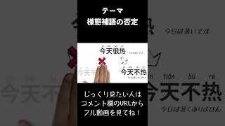 形容詞を使って動作を否定するには？とてもシンプルな組み合わせでこんなに詳しく説明できる！ [upl. by Jacquelyn658]