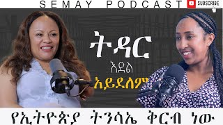 ባሌ የልብ ጓደኛዬ ነው SemayPodcast semayTube CristianTube PastorMercy [upl. by Aihsem254]