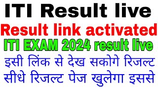 ITI result link active 2024 iti result link 2024 iti result live link 2024 [upl. by Natascha560]