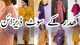 Khaddar Suit Designs For Winter 2023 khaddar dress design 2023 Fashion brand ideas [upl. by Enia]