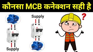 How to connect MCB properly  MCB Input and Output connection [upl. by Nylteak]